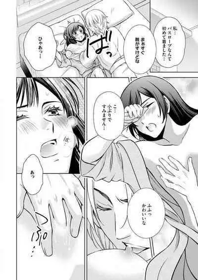 Kiken na Anata to Amai Yakusoku