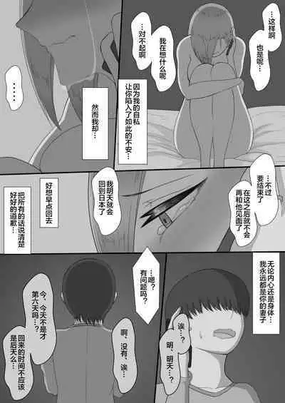 [Netorare no Tami] "7-nichikan no Netorase Kiroku" ~Tsuma Shiten~ Dai-3-wa [Chinese] [便宜汉化组]