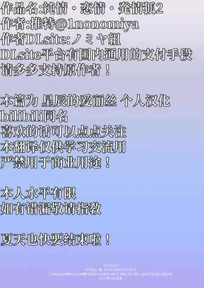 Junjou・Renjou・Hatsujou Kitsune 2 | 纯情·恋情·发情狐 2