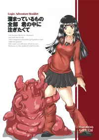 [Erotic Fantasy Larvaturs] Tamatte Irumono Zenbu-kun no naka ni Sosogitakute