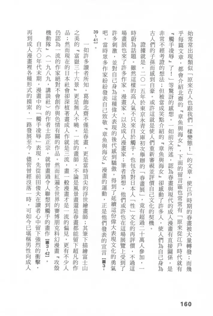 Ero Manga Hyogen Shi | 成人漫畫表現史