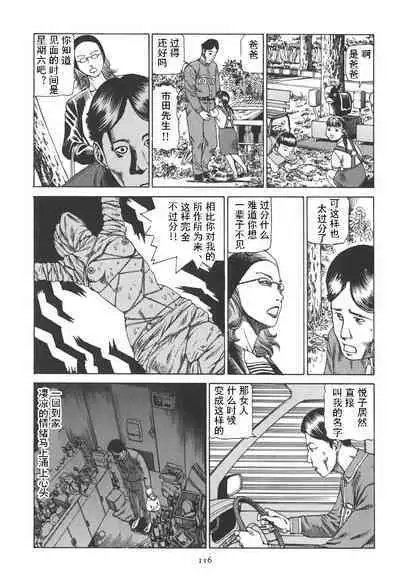 [Kago Shintarou] Kigeki Ekimae Gyakusatsu [Chinese] [有条色狼汉化]