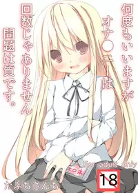 [Tabuchi-san Chi (Tabuchi)] Nandomo Iimasu ga Ona●ni wa Kaisuu ja Arimasen Mondai wa Shitsu desu. [Digital]