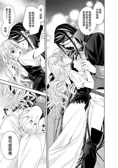 [Otoguro Yu, Nanzaki Kirin, Yoshizaki Yasumi] Cinderella ni wa Narimasen! Mob Chara Hime wa Midara na Akuma ni Miirarete | 我才不做灰姑娘！路人公主被淫亂惡魔迷得神魂顛倒 1-6 [Chinese] [莉赛特汉化组]