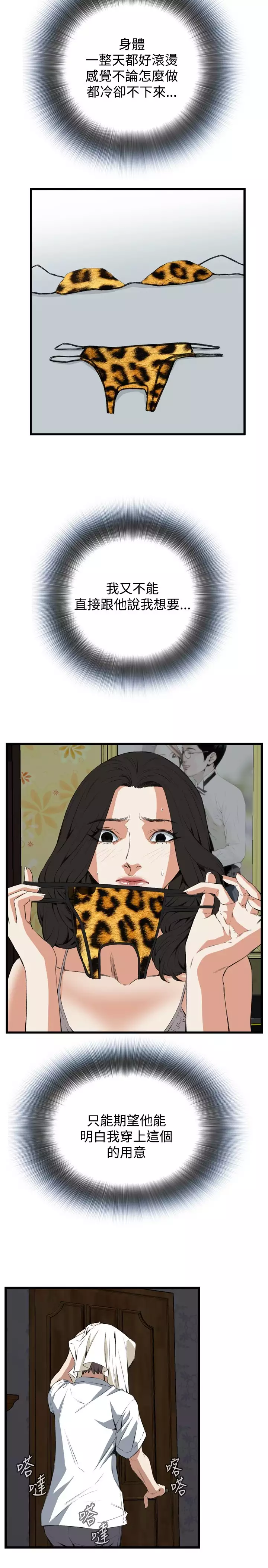 Take a Peek 偷窥 Ch.39~57 中文