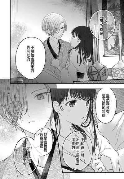 Tsuki e no Yomeiri 1-4