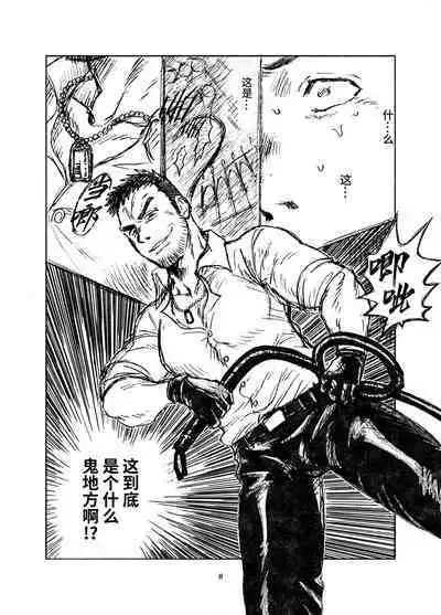 堕落の園 1# | 堕落花园 第1卷