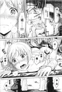 [Sugaishi] Tabezakari | 食色發育期 [Chinese] [keylun掃本中文版]