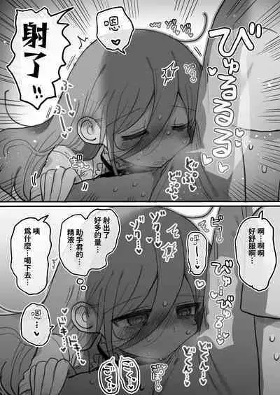 Downer Kenkyuusha Onee-san ni Onegai shite Ecchi na Koto shite Morau Hanashi.