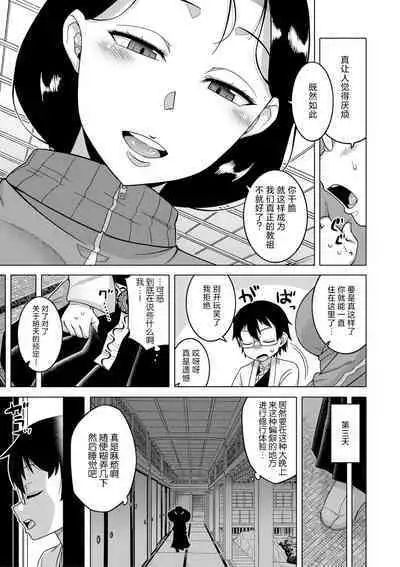 [Takatsu] Kami-sama no Tsukurikata Ch. 1-4 [Chinese] [逃亡者×真不可视汉化组] [Digital]