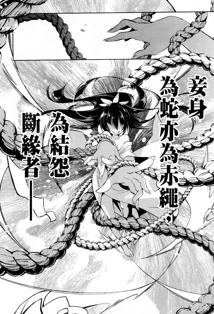 Kamisama no urami bi 1