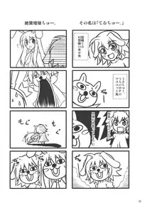 (C75) [Dokomademo Aoi Sora ni Ukabu Niku (Nikusoukyuu)] Mada Mada Mousou Uchouten!! (Touhou Project)