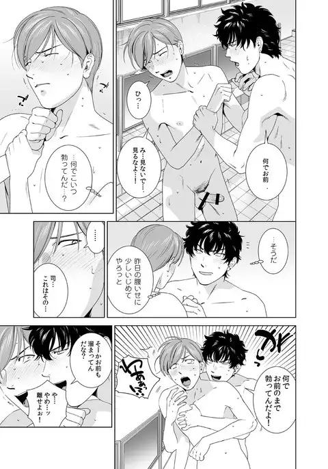 Danshi Ryou no Shikoshiko Gassen ~ Ofuro de Sakitcho Dake Mietemasu ~