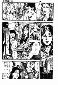 [Maeda Toshio] Chi no Wana Vol. 2