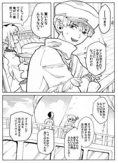 [Yukinko Market (Fuyuto)] Overflow (Dr.STONE)