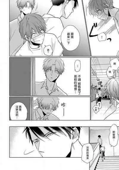 Mask Danshi wa Koishitakunai no ni 2 | 口罩男子明明不想恋爱2 Ch. 11-19