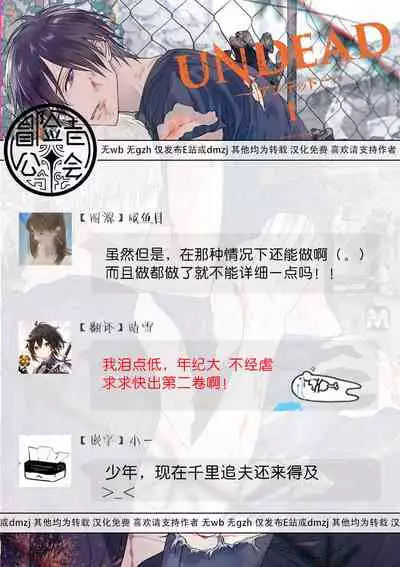 UNDEAD | 活死人 Ch. 1-5+番外