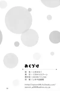 [Kubikari Spoon] Koma Milk (Gensou Suikoden IV)