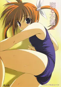 (C70) [Lil Marleen (Kinohara Hikaru)] Umi to Mizugi to (Magical Girl Lyrical Nanoha)