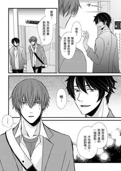 [(不在中)] Shihai sa reru no ga ore no sei ~ iki kuruu yō ni shitsuke kera reta Karada ~ | 調教遠比想像中更舒服～在他們的調教之下身體止不住高潮～Ch. 1-6 [Chinese] [Decensored] [Digital]