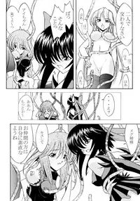 (C65) [ROSE WATER (Ayanokouji Haruka)] ROSE WATER 18 ULTRA AI (Mahou Shoujo Ai)