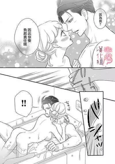 [Morifuji] oni zyousi wo ama ka mi si tara、 sinken kousai hazimari masi ta！？~01-06｜轻咬凶暴上司之后、我们竟然正式交往了！ ？01-06话[中文] [橄榄汉化组]