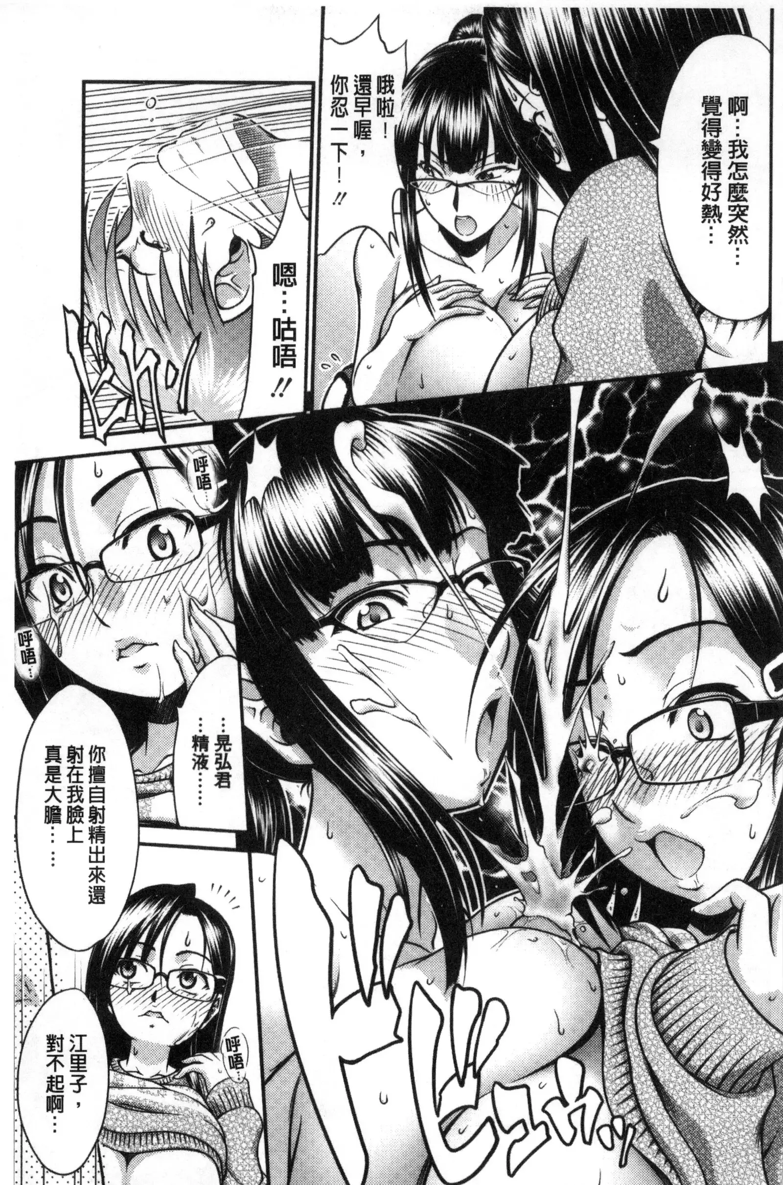 Onna no Honne | 女孩們的真心話