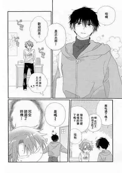 Uso-tsuki beta no unmei no koi | 骗子β的命运之恋