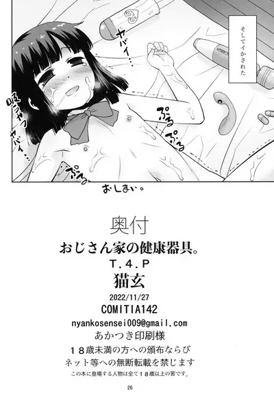 (COMITIA142) [T.4.P (Nekogen)] Oji-san-chi no Kenkou Kigu.