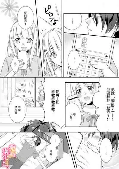 Kekkon made Ecchi wa Kinshi!? Nengan no Shoya o Mukaeta Futari no Ohanashi. | 婚礼之前严禁做爱！两人终于迎来了期盼中的初夜。 1-2