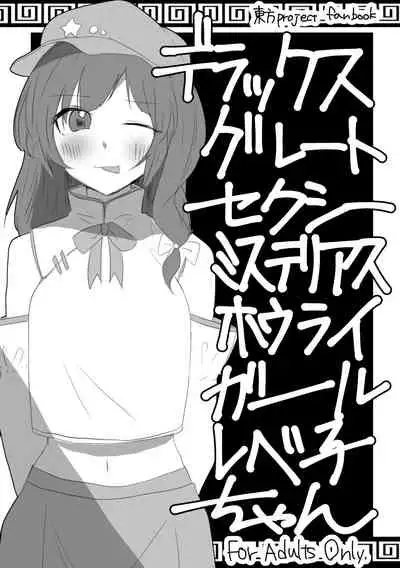 Deluxe Great Sexy Mysterious Hourai Girl Labeko-chan