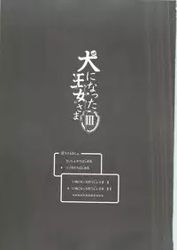 (COMIC1☆5) [sin-maniax (Shin)] Inu ni Natta Oujo-sama III (Dragon Quest II: Akuryo no Kamigami)