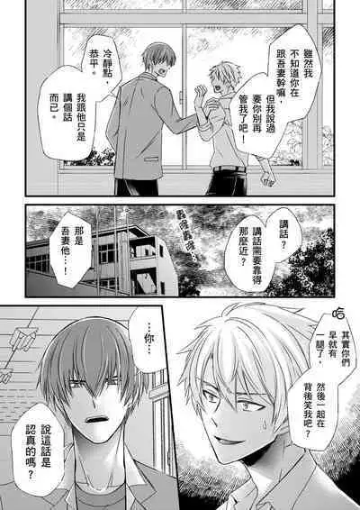 [Inainaka] Shihai sareru no ga Ore no Sei ~Iki kuruu you ni Shitsukerateta Karada~ | 調教遠比想像中更舒服～在他們的調教之下身體止不住高潮～ Ch. 1-13 [Chinese] [Decensored] [Digital]