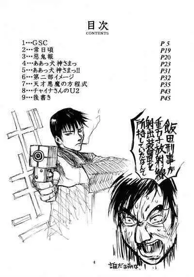 (C54) [Gusha Suumitsuin (Akki Gedoumaru)] Afternun (Ah! My Goddess, Gunsmith Cats, Spirit of Wonder)