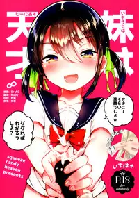 (COMIC1☆14) [squeezecandyheaven (Ichihaya)] Imouto wa Genius [Chinese] [脸肿汉化组]