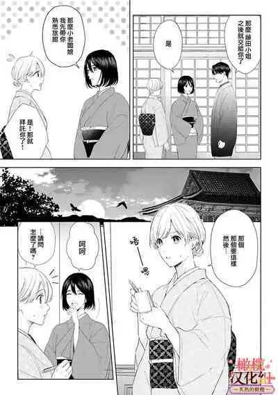 [te de i・yu ki]wakadanna sa ma to hatsukoi yobai～shou ka re ta to no atsu i yubisaki ～1~5|少东家和初恋结婚～焦急的人 炙热的指尖1~5[Chinese] [橄榄汉化组]