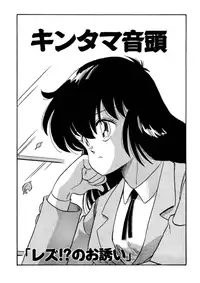 [Watanabe Hideyuki] Chotto dake Ee Kimochi!! [Incomplete]