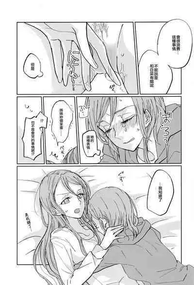 Kiss yori Saki ni Dekiru Koto | 比親吻先能做到的事情