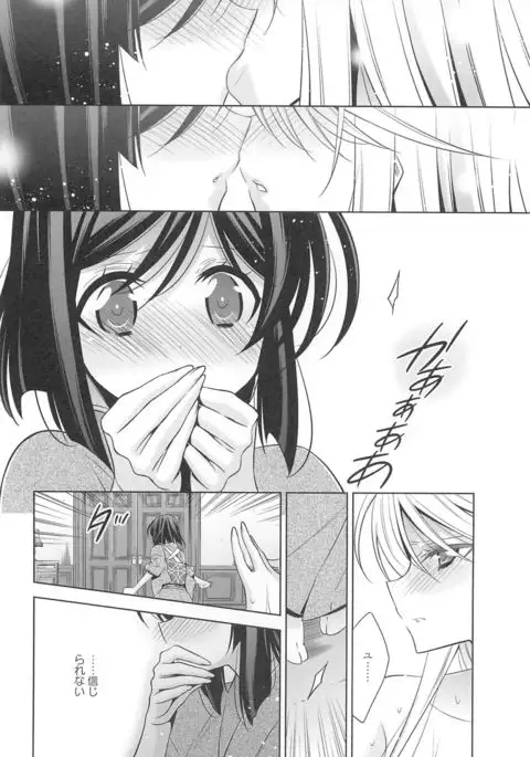 Kanojo to Watashi no Himitsu no Koi - She falls in love with her