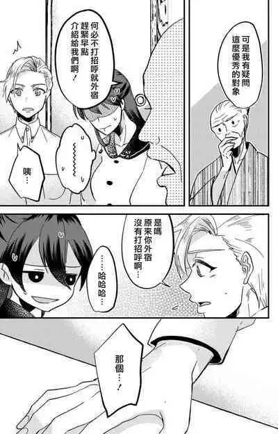 [Mucco] Kare no Namida ni Nurasarete Nana-san wa Mesomeso Danshi ni Osowaretai! | 败在他的眼泪攻势下 奈奈大小姐想被哭唧唧的男子推倒！ 1-9 end [Chinese] [莉赛特汉化组]