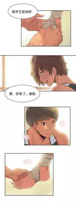 [Gamang] Sports Girl Ch.13-16 [Chinese] [国美个人汉化]
