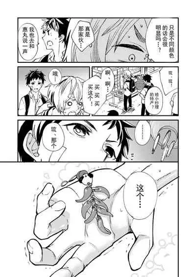 [Eichi Jijou (Takamiya)] Kataoka-kun to Emaru-kun no Tsutaetai Koto | 片冈君和惠丸君想传达的事 [Chinese] [Fwilling个人汉化] [Digital]