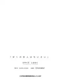 Boku no Koibito wa Chiisai