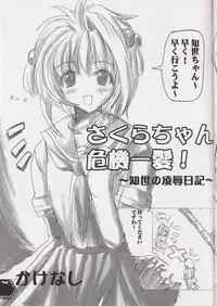 (C60) [SPT (Kakenasi, Maihime)] Kubiwa Tsuushin Volume 2 (Sister Princess, Card Captor Sakura, Steel Angel Kurumi)