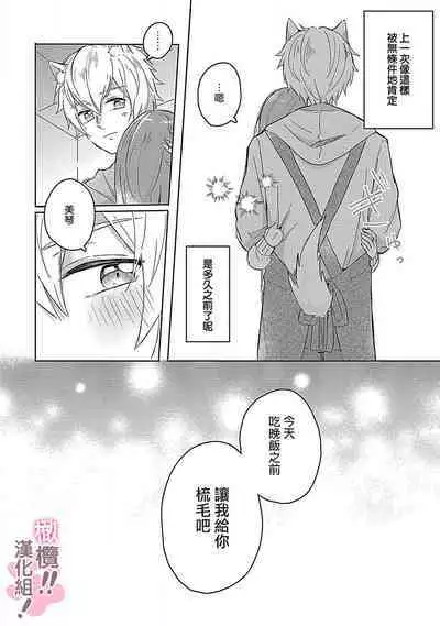 [Nakajō uni] osuwari! Mate! Namecha dame! ! Zen kōtei-kei wan ko ni kyūai sa retemasu~01｜坐下！等待！那个不能舔！！被全肯定系小狗猛烈求爱~01话[中文] [橄榄汉化组]