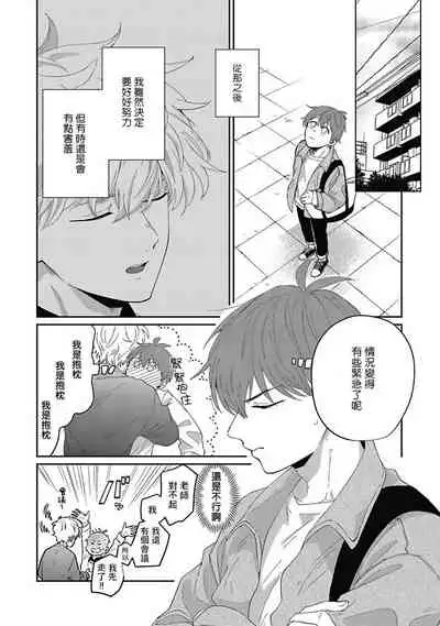 [Nomori Mochi] Hayama-sensei no Dakimakura | 叶山老师的抱枕 Ch. 1-3 [Chinese] [拾荒者汉化组] [Digital]