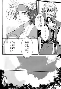 (C70) [Bengal (Honoha)] NdR No discord Relations (Sengoku BASARA)