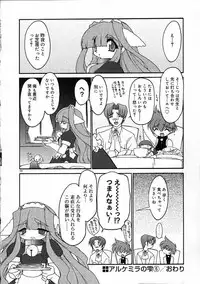 [Ruuen Rouga] Alchemy no Shizuku (Drop of Alchemy) Ch. 1-11+3.5