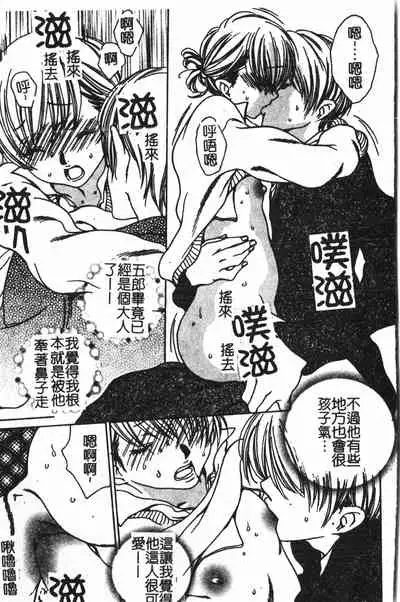 [Anthology] Abunai Koto Shite Mitai 2 [Chinese]