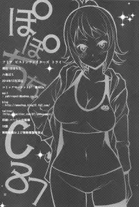 (C87) [Popochichi (Yahiro Pochi)] Fumina Piston Fighters Try (Gundam Build Fighters Try) [Chinese] [无毒汉化组]